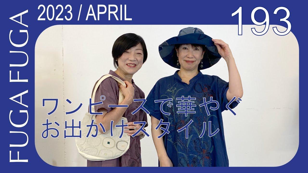 FUGA FUGA Vol.193 APRIL 2023 ダイナミックな刺繍のワンピース