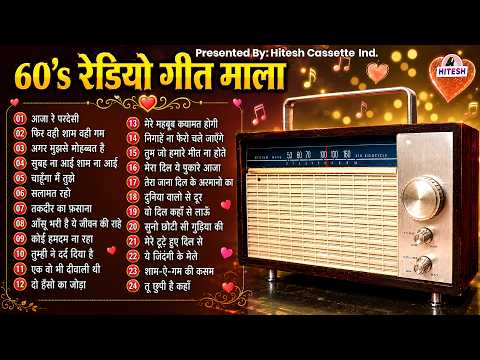 60's रेडियो गीत माला | Old Hindi Songs Purane Gane | आजा रे परदेसी | फिर वही शाम वही गम
