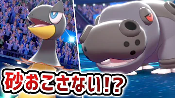 ポケモン剣盾 環境トップメタ アタッカー型カバルドン 耐久調整型 で流行りのサザンガルド構築をメタっていく 神耐久調整 Mp3 ポケモン剣盾 環境トップメタ アタッカー型カバルドン 耐久調整型 で流行りのサザンガルド構築をメタっていく 神耐久調整 Mp3
