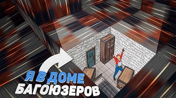 Rust - Залутал дом багоюзеров ЧЕРЕЗ БАГ! Рейд дома без затрат! (Не кликбейт)