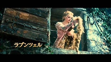 映画「イントゥ・ザ・ウッズ」予告編　ディズニーが贈るファンタジー　メリルストリープ　ジョニー・ディップ　イントゥ・ザ・ウッズ　有名ミュージカルの映画化