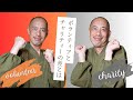 【〇〇時間テレビが嫌い】ボランティアとチャリティーの違い