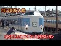 189系あずさ色M50編成富士急行ラストラン①　Fuji was cloudy.