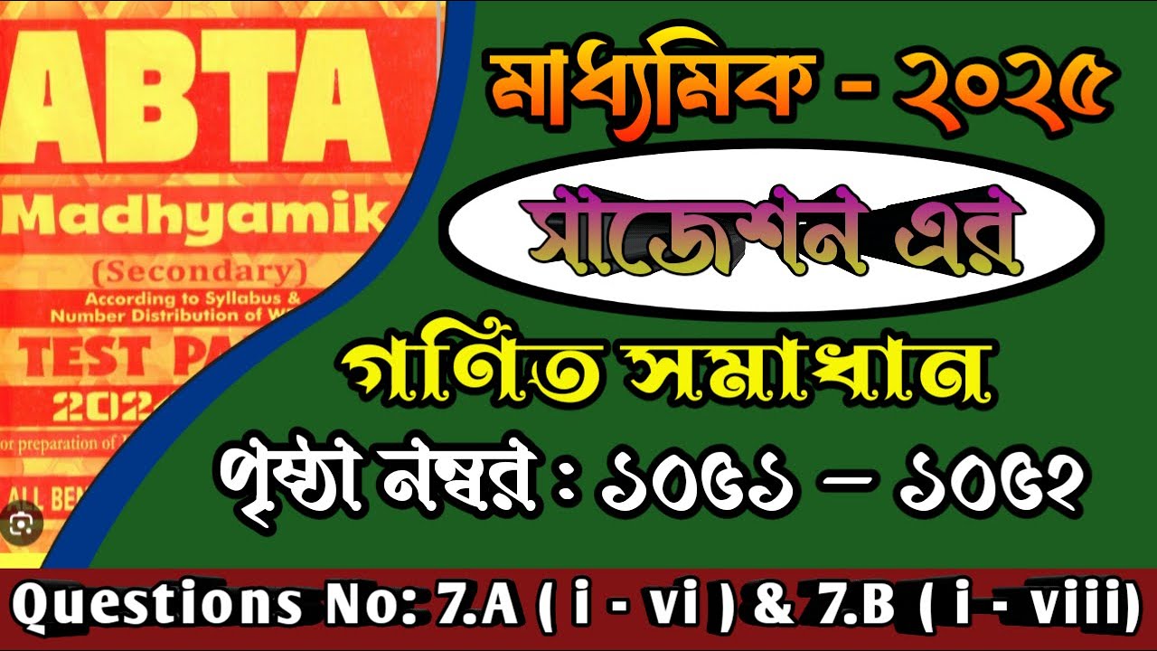 ABTA Test Paper 2025 Math Page 1053-1054 || Madhyamik Math || ABTA Test ...