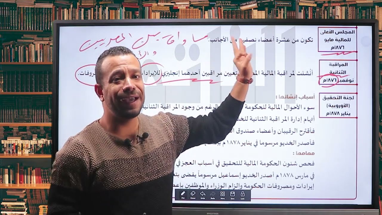 الفصل الثالث - الدرس الأول - أحوال مصر المالية وبداية التدخل الأجنبي- الفاتح في التاريخ- محمد فتوح