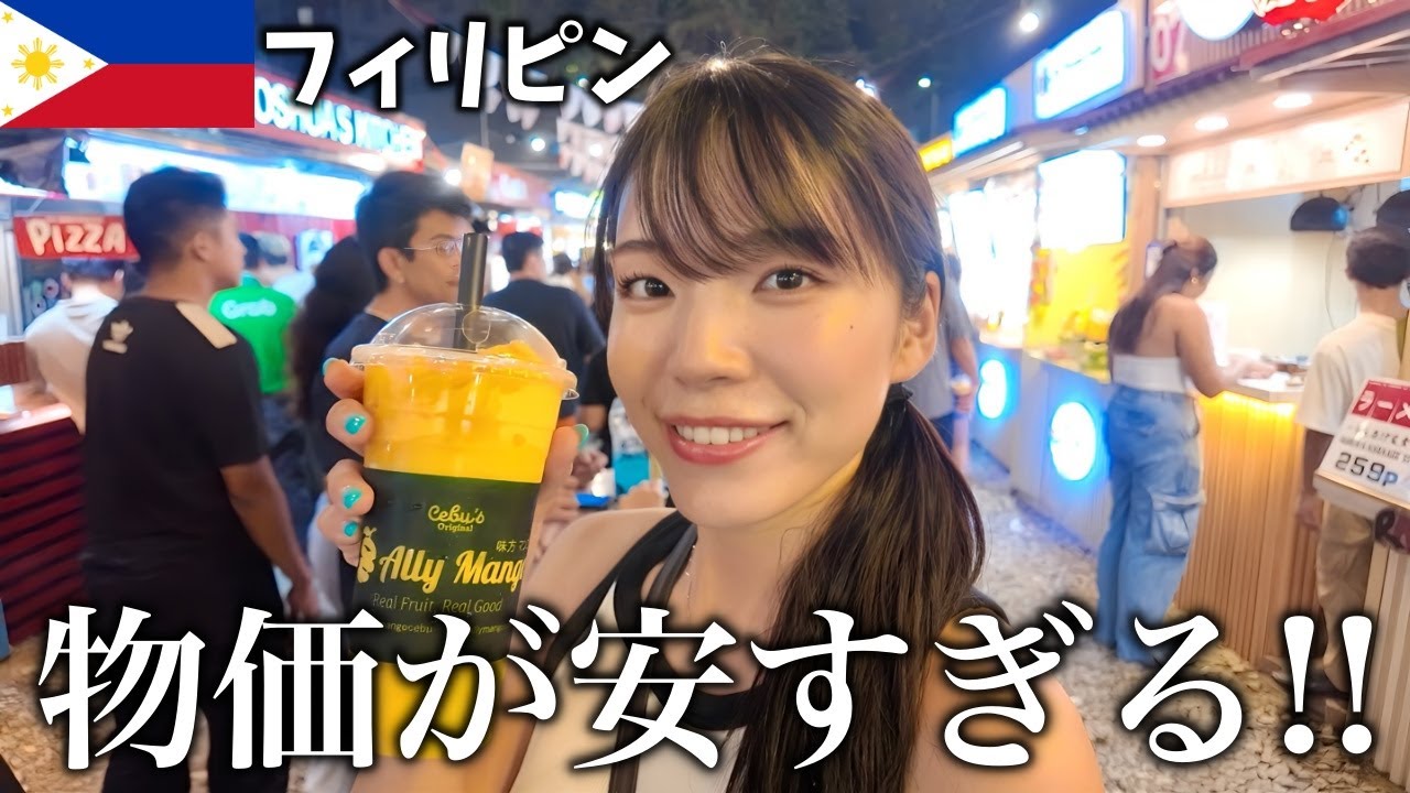 物価が安すぎるセブ島のローカル観光地を巡ってみた‼️