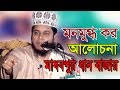 হযরত মাওলানা মুফতি আলাউদ্দিন জিহাদী সাহেব || Mufti Alauddin Jihadi Saheb...