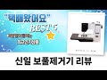 신일 다리미  보풀제거기  미싱 리뷰! 가성비 갑 살림템 비교분석