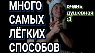картинка: АЙСКРИН - МЕЖДУ НАМИ: как играть на гитаре без баррэ, аккроды, разбор, cover