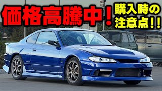 S15] Things to look out for when purchasing! Things to be aware of
