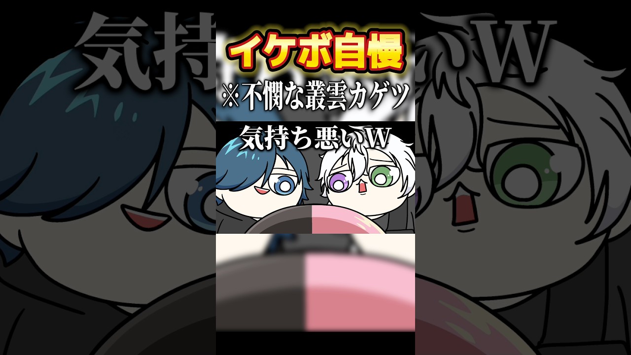 イケボを受け入れて貰えない叢雲カゲツ😢 #shorts