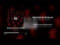 윤비 YunB Money Lost Feat SUMIN 가사 Lyrics mp3