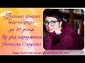 &quot;Феномен сучасної жіночої прози&quot; до 50 річчя від дня народження Наталки Сняданко