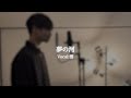 【誕生日記念】「夢の河」/AKB48【Covered by 響】