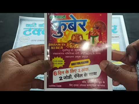 Loknama - Virat Loknama Daily Paper 13-10-2026
