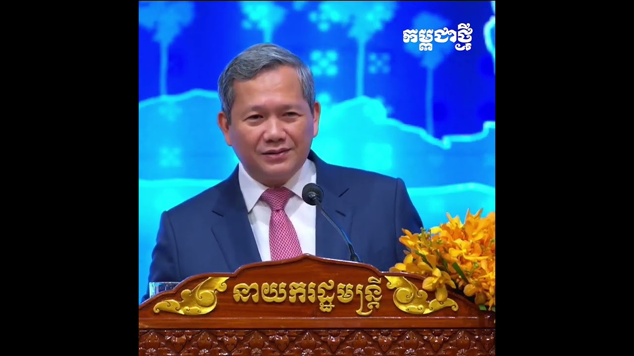 សម្តេចនាយករដ្ឋមន្ត្រី ហ៊ុន ម៉ាណែត បកស្រាយពីមូលហេតុនៃការរៀបចំព្រឹត្តិការណ៍ «នគរសង្ក្រាន្ត»