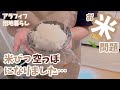 【米問題】#74 🌾備蓄米は買えましたか?購入を試みましたが・・・/さば缶味噌汁とおにぎり🍙/Vlog