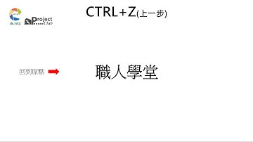 (下)25個PPT快捷熱鍵｜PPT實用技巧｜PPT好用快捷鍵