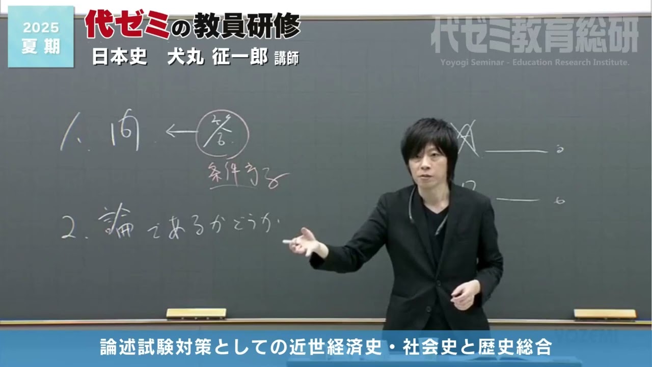 Japanese History | Lecturer Seiichiro Inumaru | Yoyogi Seminar