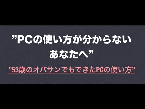 女性限定 パソコンの使い方 操作方法がなかなか分からないあなたへ Youtube 女性限定 パソコンの使い方 操作方法がなかなか分からないあなたへ Youtube