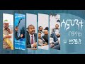 ሳምንቱ በምስል፡ መጋቢት 16 - 22፣ 2016 ዓ.ም