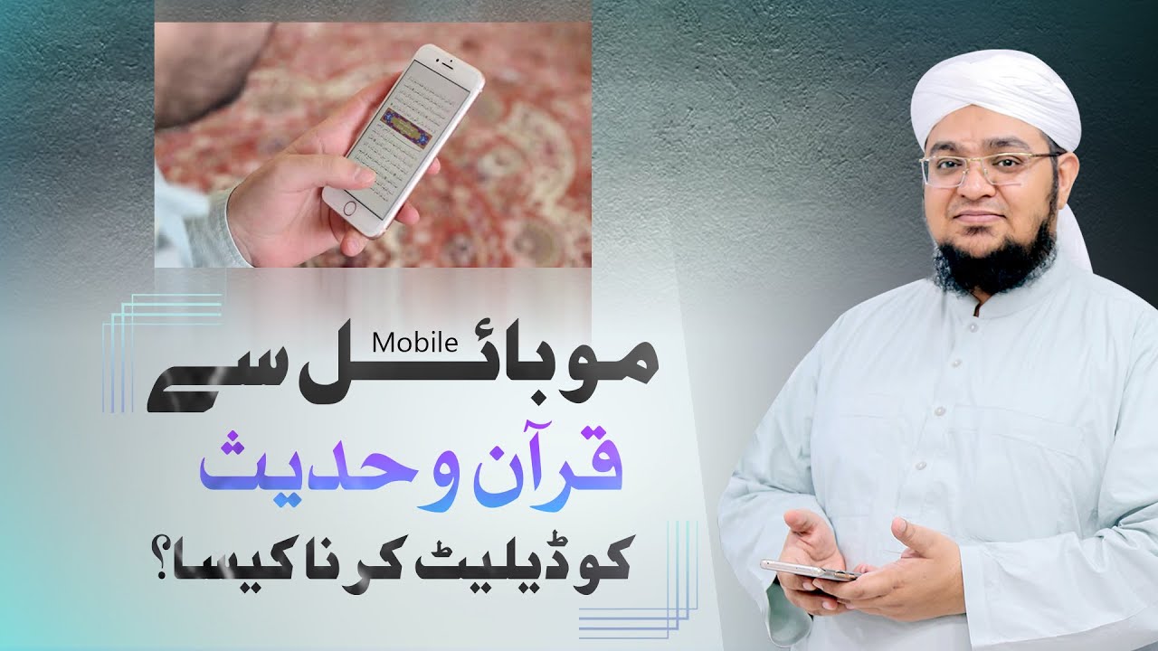 Aao Kamyaabi Ki Terf: Mobile Phone ke fawaid o nuqsanat aur us ke