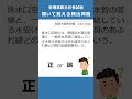 管理業務主任者の試験対策！聞いて覚える頻出問題163 #Shorts