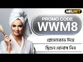 melbet promo code 2026 - WWM8 - Get 300% instantly bonus "melbet promo code"