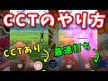 明日使えるGBLでのテクニック！ヤドンにもわかる初心者向けCCT講座【ポケモンGO】