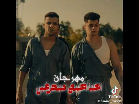 كليب احنا سيع منحرفين عصام صاصا الكراون امين خطاب توزيع كيمو الديب