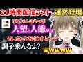 記念凸待ちラストに来た運営1さんとのてぇてぇ絡み＆活動初期の裏話まとめ【英リサ30万人記念凸待ち/ぶいすぽ/雑談/切り抜き】