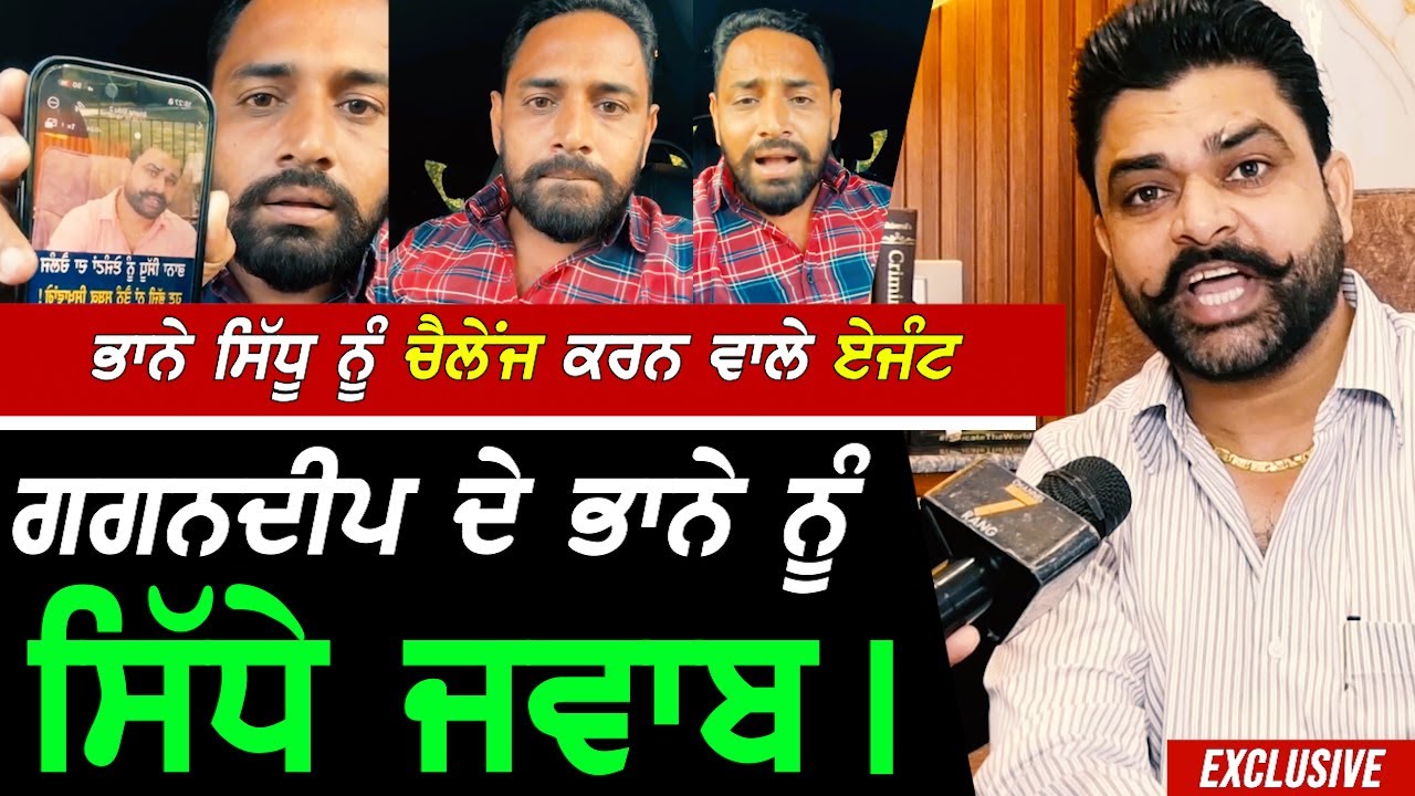 Bhana Sidhu ਨੂੰ Open Challenge ਕਰਨ ਵਾਲੇ Agent Gagandeep ਦੇ ਭਾਨੇ ਨੂੰ ਸਿੱਧੇ ਜਵਾਬ !! Exclusive
