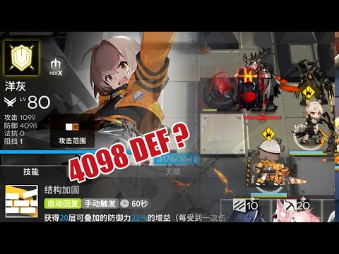 [Arknights] The Highest DEF Ops in Arknights