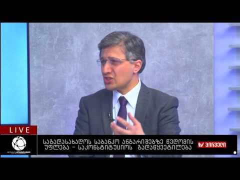 საგადასახადოს საბანკო ანგარიშებზე წვდომის უფლება - საკონტიტუციოს გადაწყვეტილება