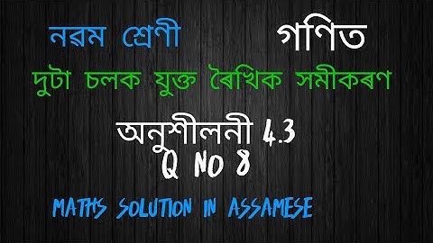 Class 9 maths Ex 4.3 q no 8 solution Assamese medium