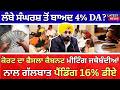 Punjab 6th pay commission latest news || 6th pay commission || Pay Scales &amp; Salary Hike DA &amp; OPS-448