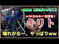 【白猫】キリト(SAOコラボ) ほぼ無限スキルがエグい、貫禄の主人公補正!<性能紹介>【実況】