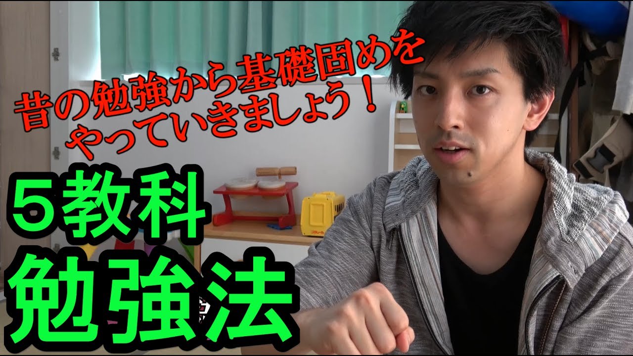 【おすすめの勉強法】主要５教科
