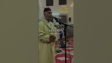 ما تيسر من سورة الحج بصوت الشيخ العيون الكوشي الخاشع  #اكسبلور
