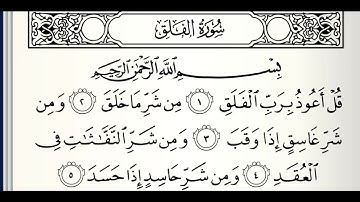 سورة الفلق القارئ أحمد عيسى المعصراوي