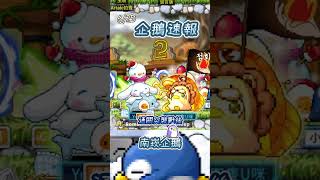 【企鵝速報】6/25 艾畢奈亞開放 【Maplestory World】【Artale 繁體中文版】#shorts #企鵝 #artale #maplestory #小明劍魔