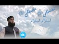 Mustafa Mustafa | Assalam Assalam | Anas Younus | Naat Lyrics | Syed Studio