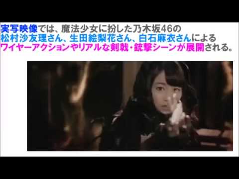 コラボCM動画！【乃木坂46メンバー&まどマギ 】実写映像｜新曲『気づいたら片想い