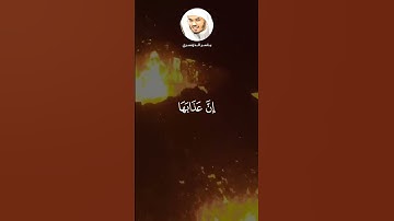 ياسر الدوسري - سورة الفرقان