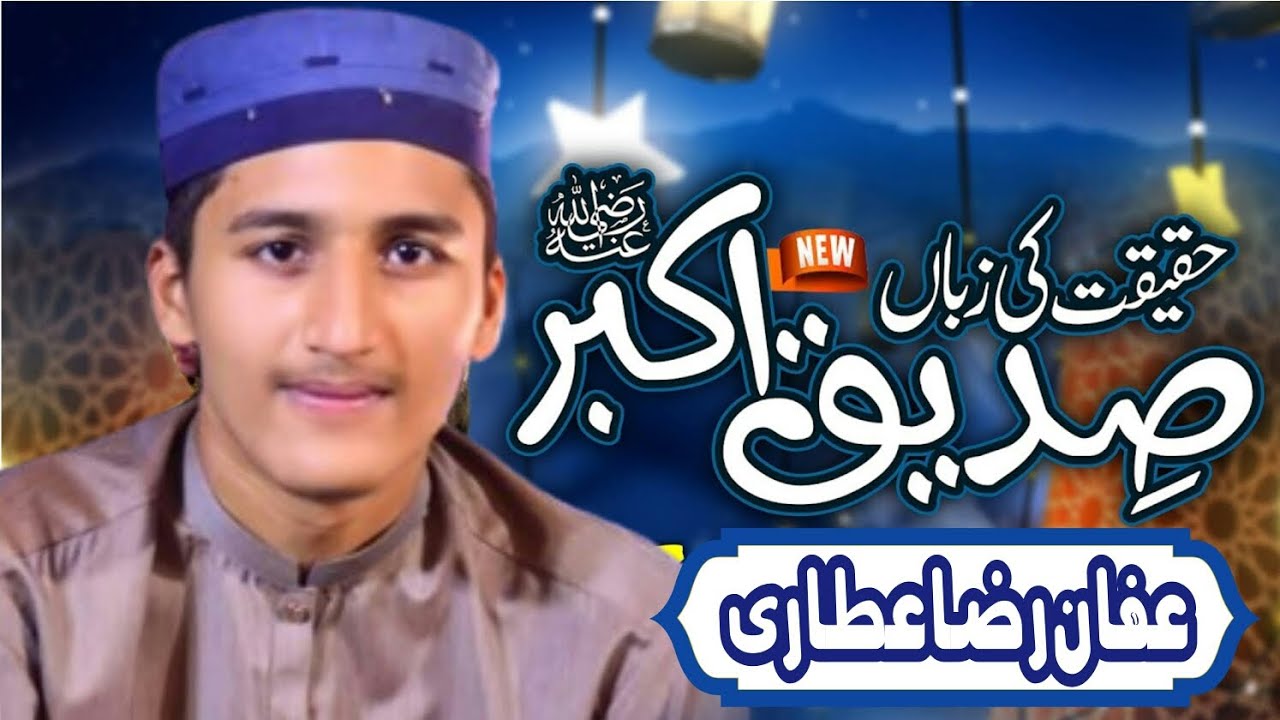 New Manqabat Siddique Akbar (R.A) || Haqiqat ki Zuban Siddique Akbar ...