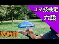 【コマ六段】解説!砂時計 How To Turn a Top Over - Spintop Lectures
