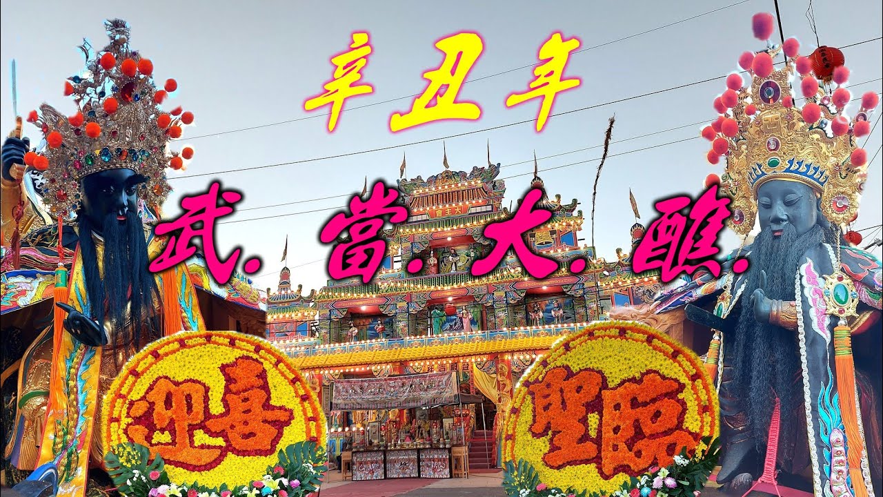 等了24年的廟會慶典~冠軍隊伍出爐~60人組國光儀隊開落去~同興會騎馬吹~大陣仗慶讚陣頭落落長~【台南歸仁三帝宮.台南李家玄天上帝聯合慶讚~台南歸仁武當山玄天上帝廟辛丑年五朝祈安清醮繞境大典】