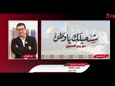شد حيلك يا وطن قصي حلايقة