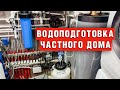 Система очистки воды