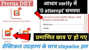 0 attempt आधार समस्या Prerna DBT App | Prerna DBT Aadhar Verification | Prerna DBT new Version